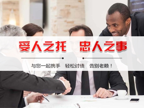 揭阳收债公司深度解析：如何选择靠谱的应收账款管理伙伴